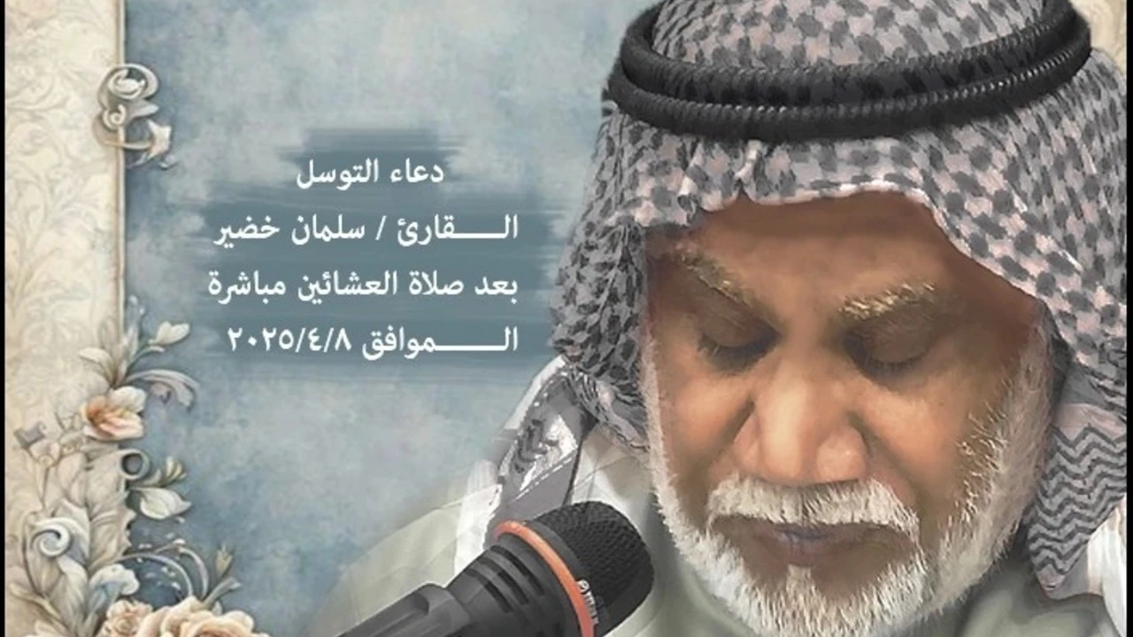 دعاء التوسل 08042025 مسجد السيدة زينب عليها السلام في المدينة الشمالية