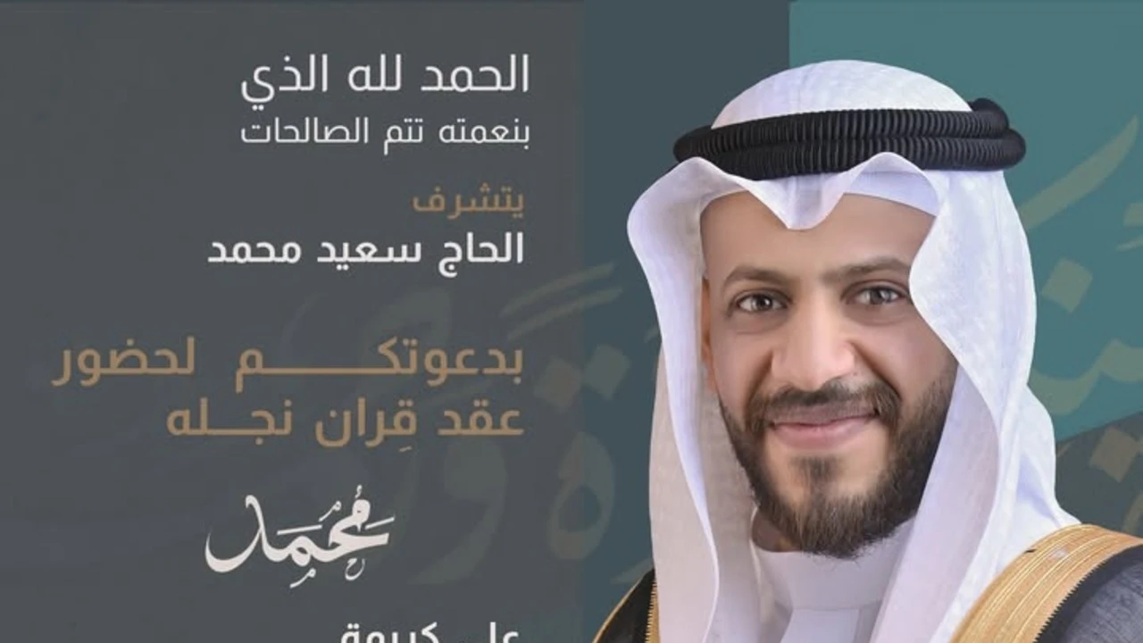 عقد قران محمد سعيد محمد