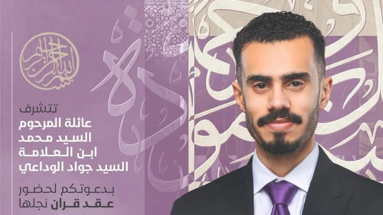 عقد قران سيد جواد السيد محمد الوداعي 2024
