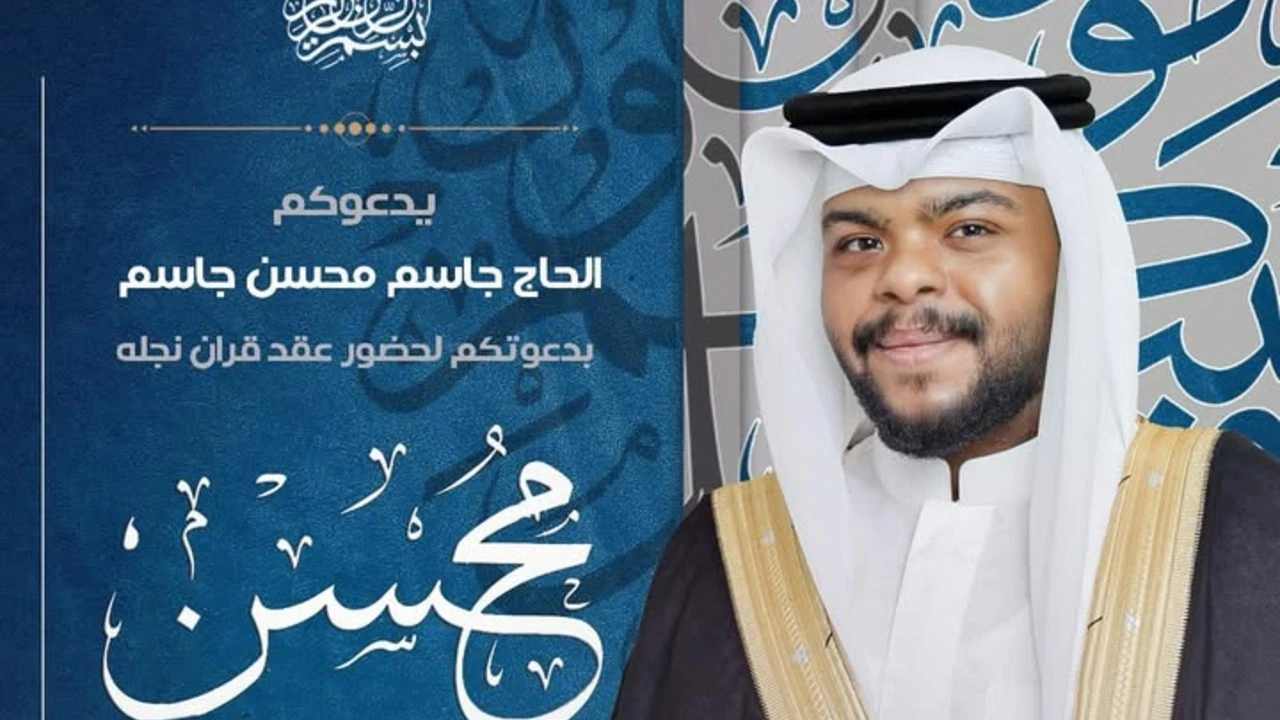 عقد قران محسن جاسم محسن جاسم 2025