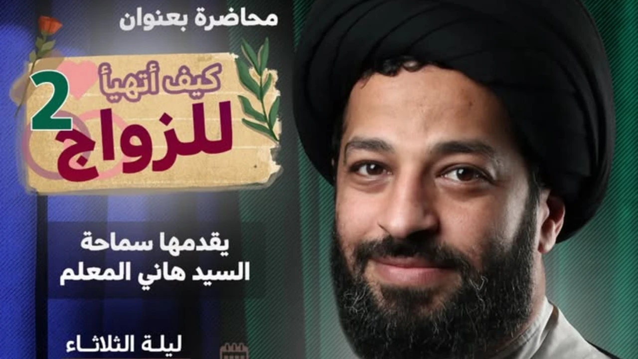 كيف أتهيأ للزواج ٢  مأتم كرباباد الغربي للرجال في كرباباد