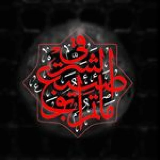 مأتم الشرقي للرجال في أبوصيبع