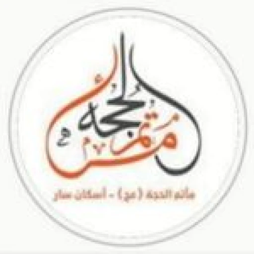 مأتم الحجة بن الحسن (عج) للرجال في سار