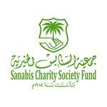 جمعية السنابس الخيرية