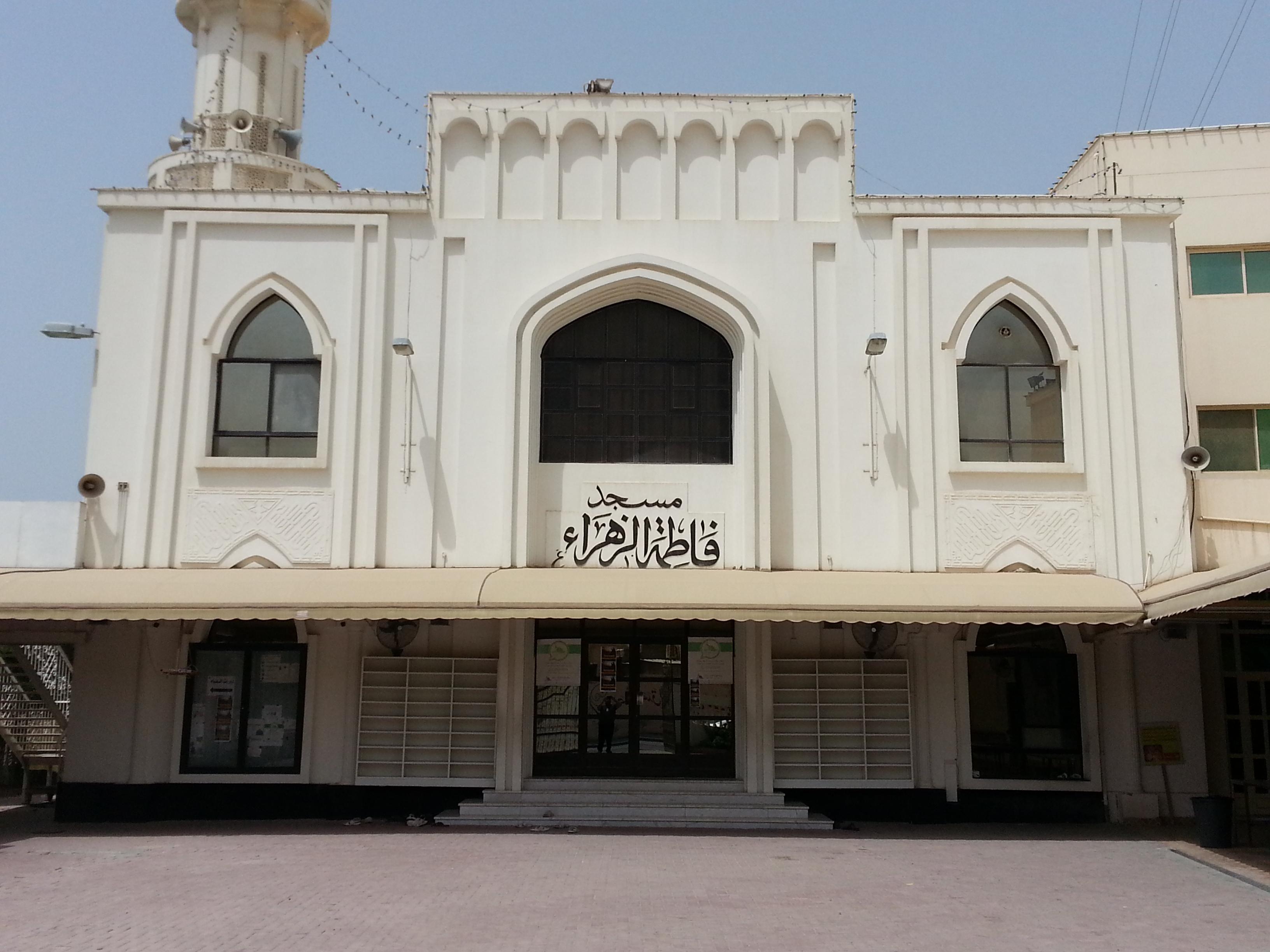 مسجد فاطمة الزهراء (ع) في مدينة حمد الدوار 4