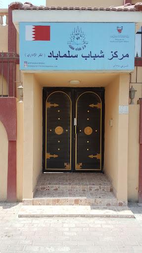 مركز تمكين شباب سلماباد