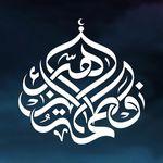 مأتم الزهراء (ع) في جبلة حبشي