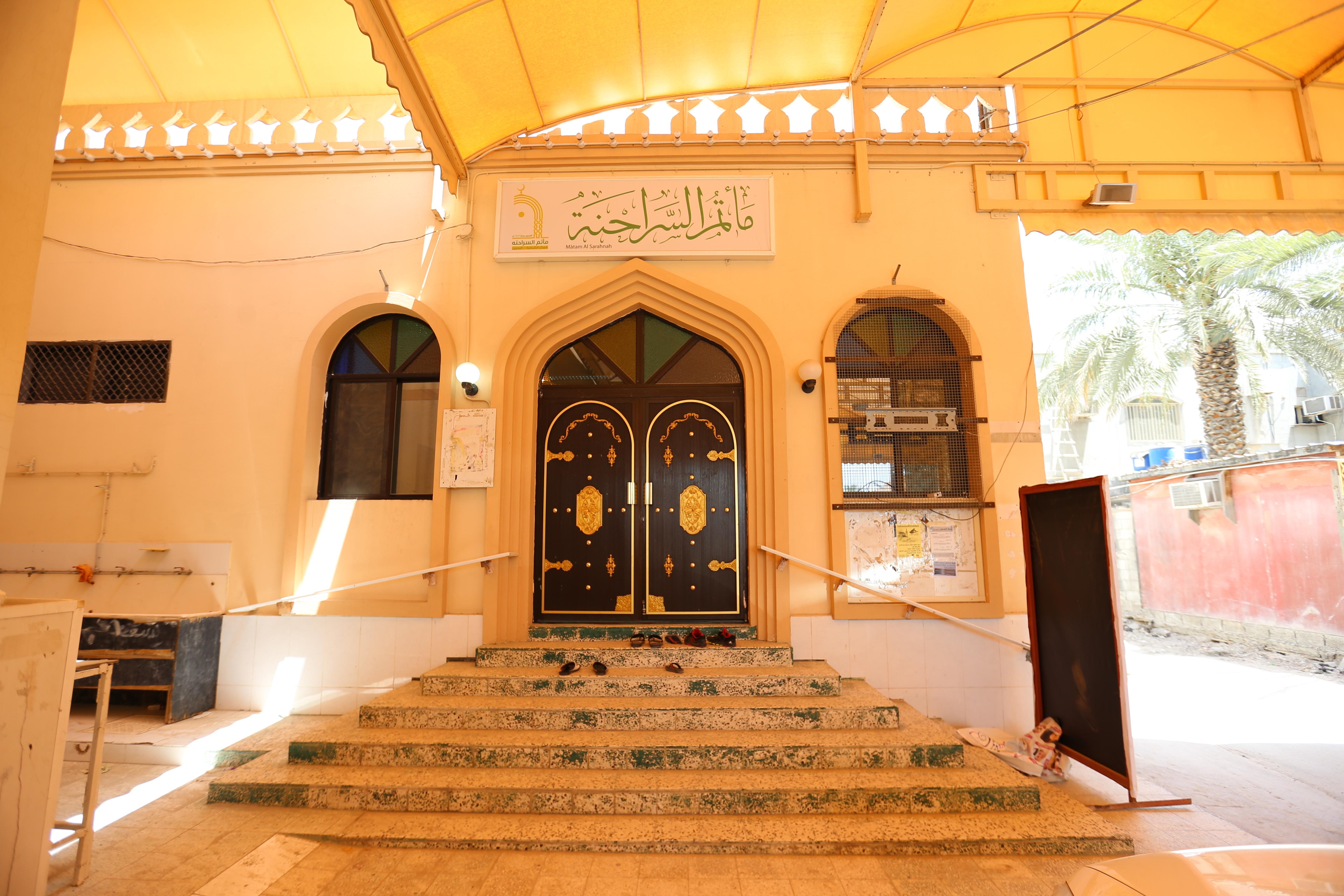 مأتم السراحنة للرجال في العكر